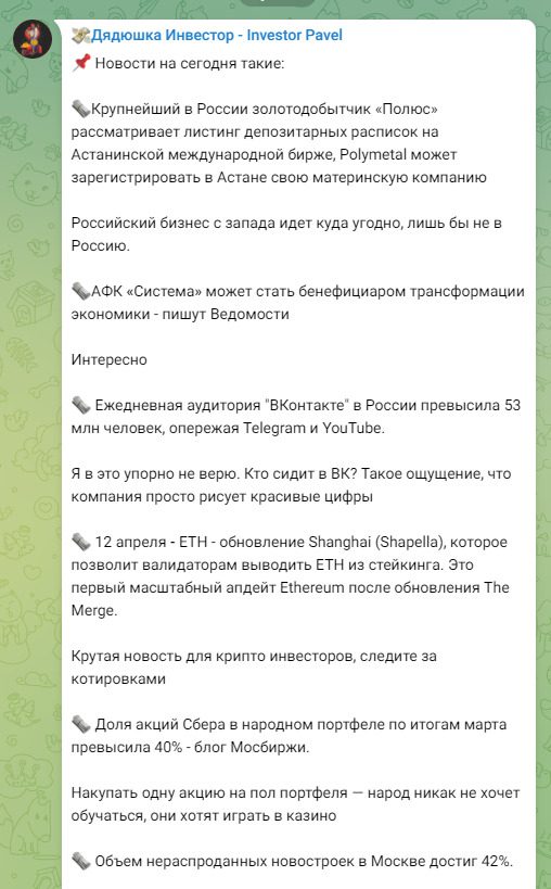 Новости на канале Investor Pavel