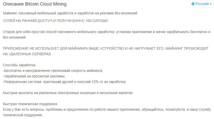 Описаине Bitcoin Cloud Mining