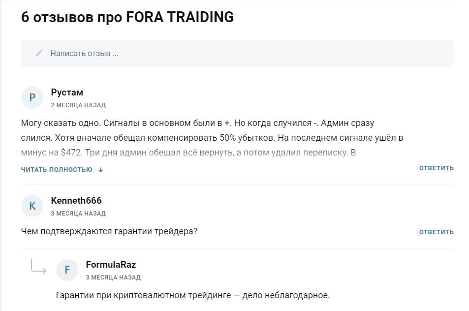 Отзывы трейдеров о Телеграмм канале Fora Traid