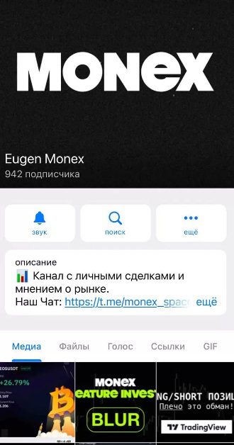 Приглашение в ВИП канал Eugen Monex