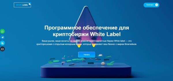 Проект Crypto White Label