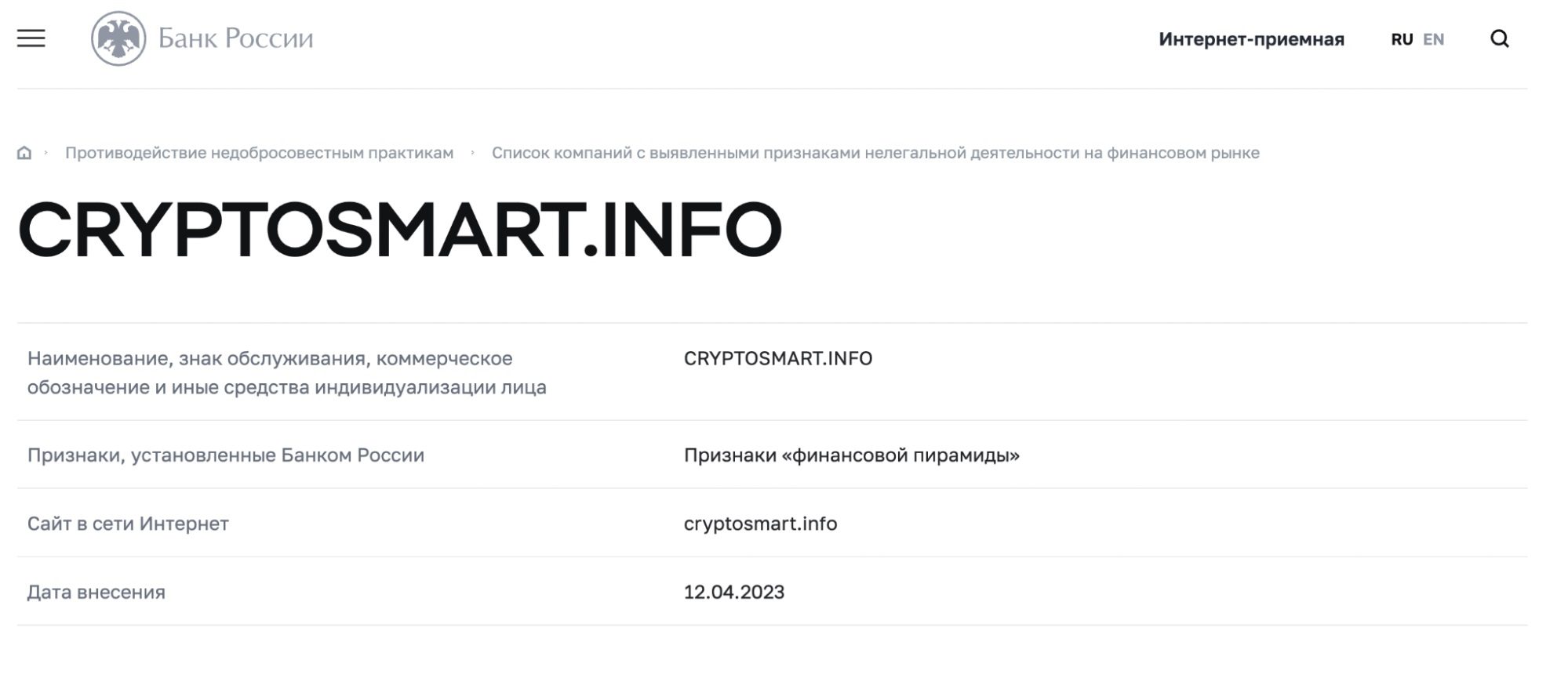 Проверка компнии Cryptosmart Info