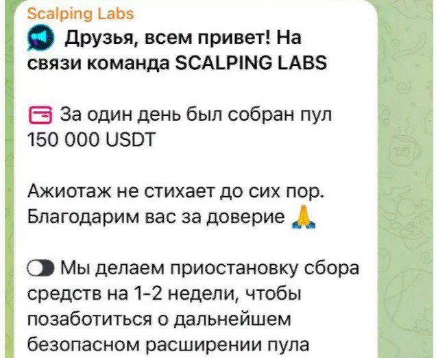 Scalping Labs телеграм