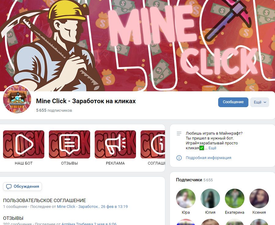 Сообщество Mine Click в ВК
