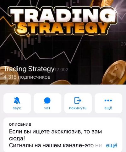 Trading Strategy телеграмм