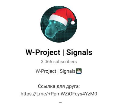 ТГ канал W Project Signals