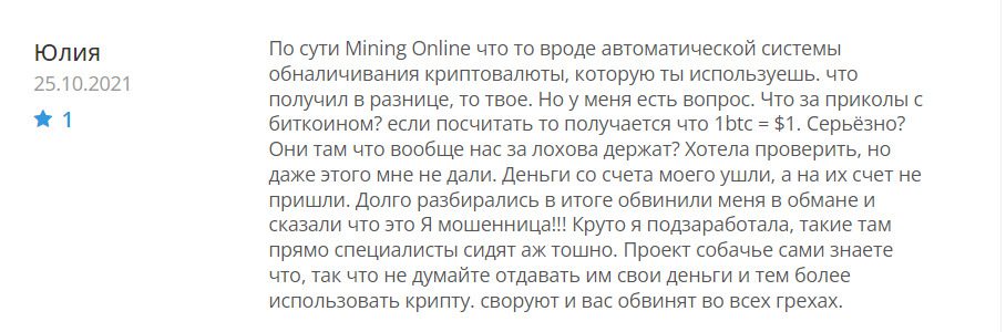 Отзывы о компании Mining Online
