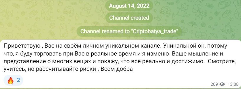 Канал Cryptobatya Тrade старт