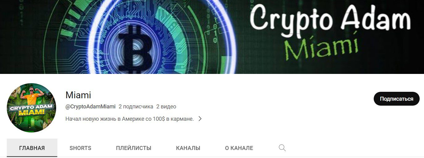 Ютуб-канал Crypto Adam Miam