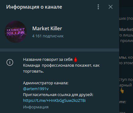 Информация о канале Market Killer