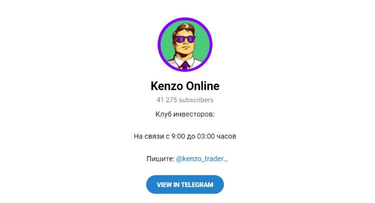 ТГ канал Kenzo Online
