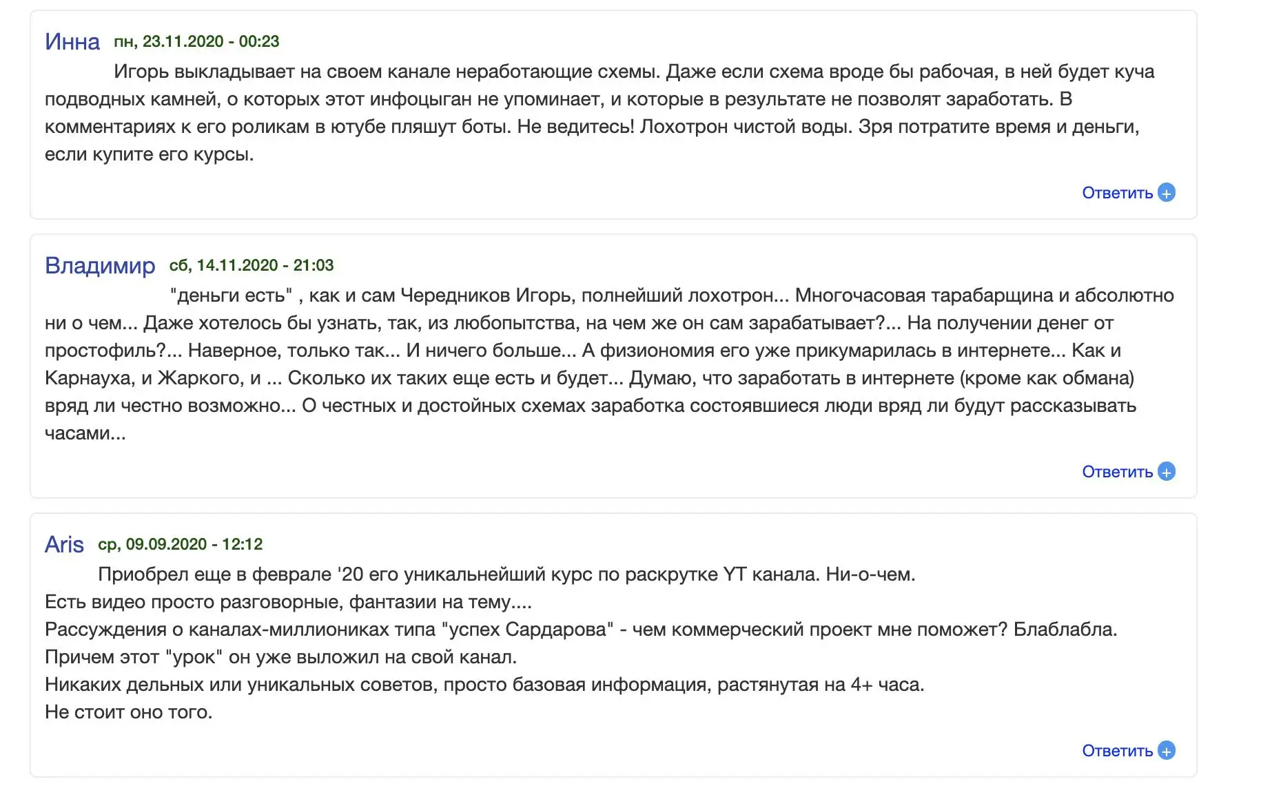 Отзывы трейдеров о Телеграмм канале Игоря Череднякова (Деньги Есть ру)