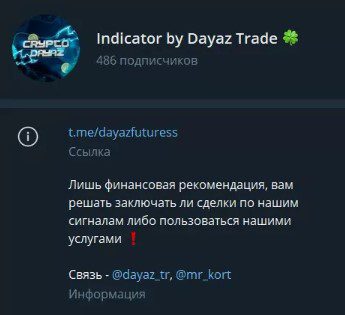 Описание работы канала Dayaz Trade