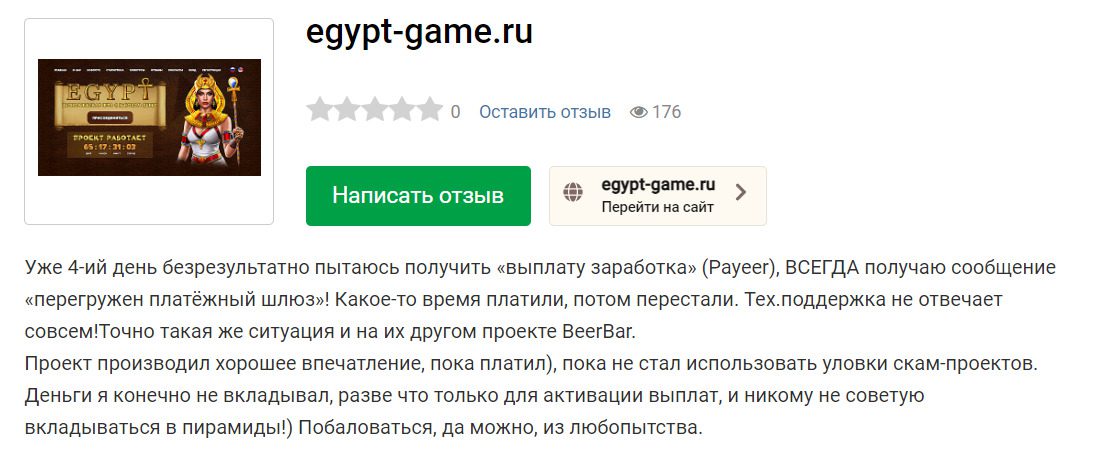 Отзывы о сайте Egypt game