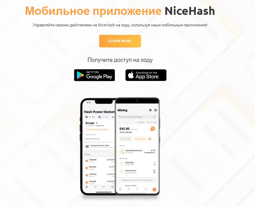 Мобильное приложение Nicehash майнер