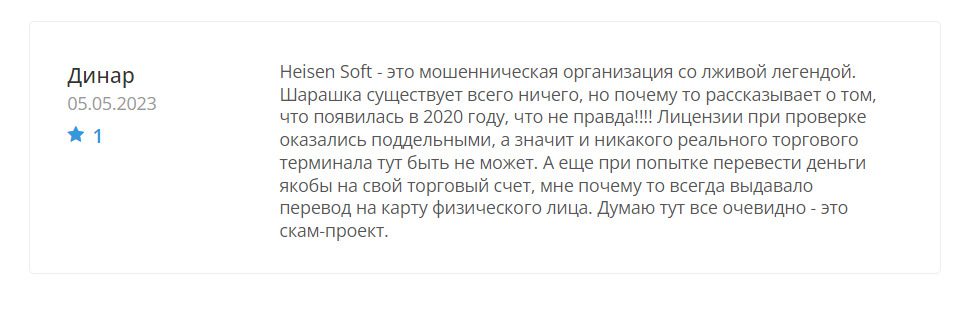 Отзывы о хайп-проекте Heisen Soft.com