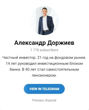 Александр Доржиев телеграмм