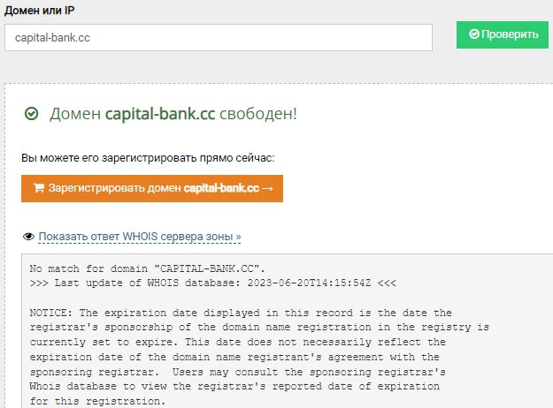 Данные домена Капитал Банк Инвест