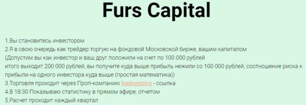 Fursov Trade Капитал