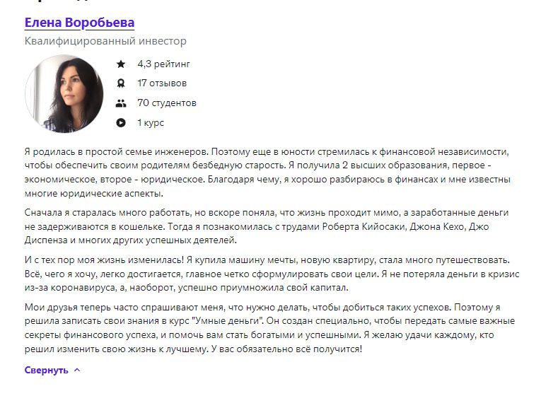 Информация о Елене Воробьевой