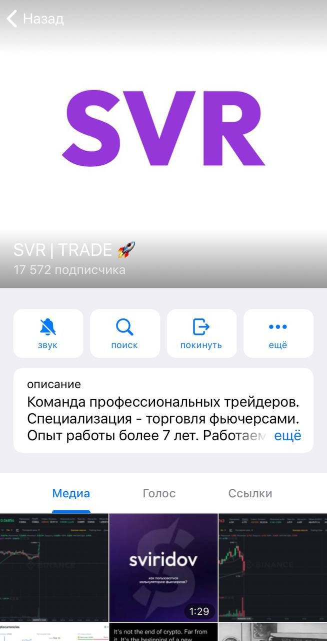 Информация о SVR TRADE – Телеграм-канале