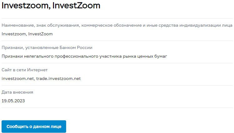 Investzoom.net данные компании