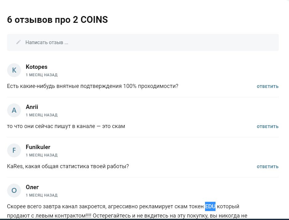 Отзывы о проекте 2 Coins Crypto Trading