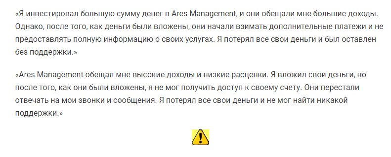 Отзывы о проекте Ares Management