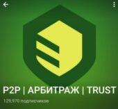 P2P Trust Technology телеграмм