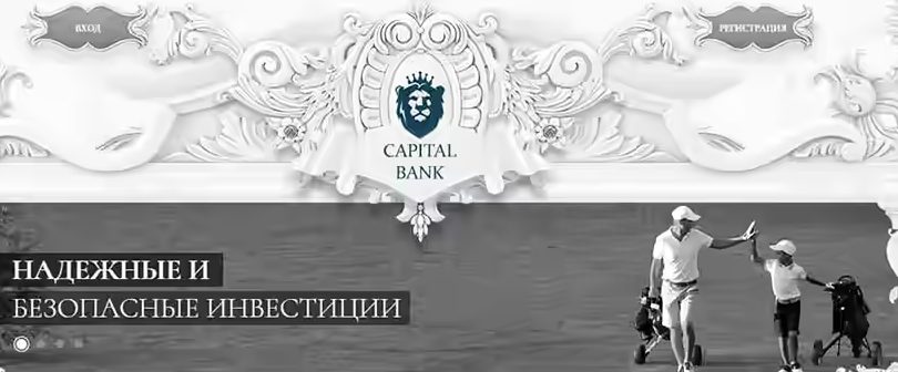 Проект Капитал Банк Инвест