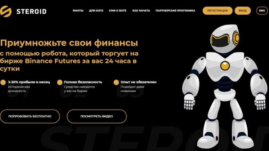 Сайт проекта Steroid