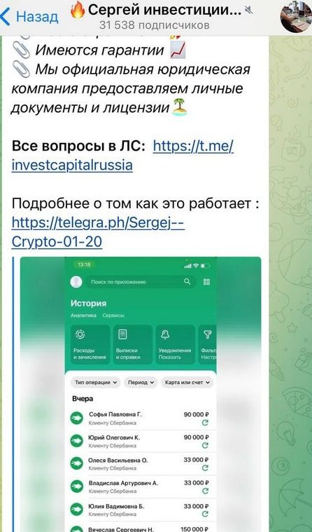 Сергей Инвестиции Сегодня телеграмм
