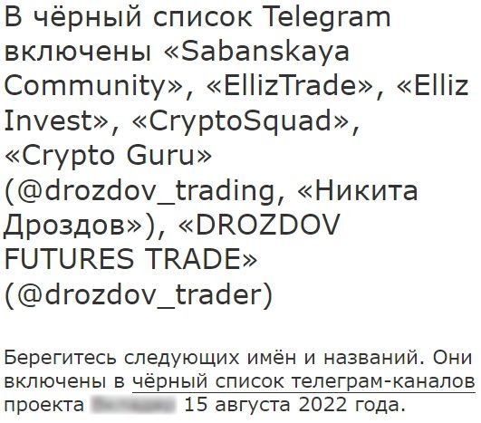 Trader Aleksandra в черном списке