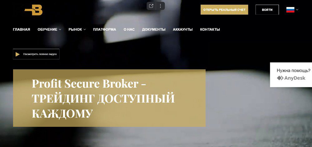 Сайт проекта Profit Secure Broker
