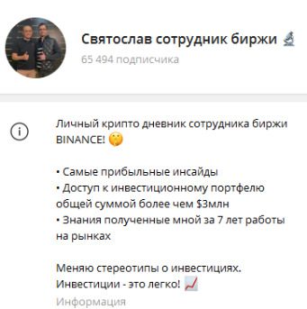 Новости на канале Святослав Сотрудник биржи