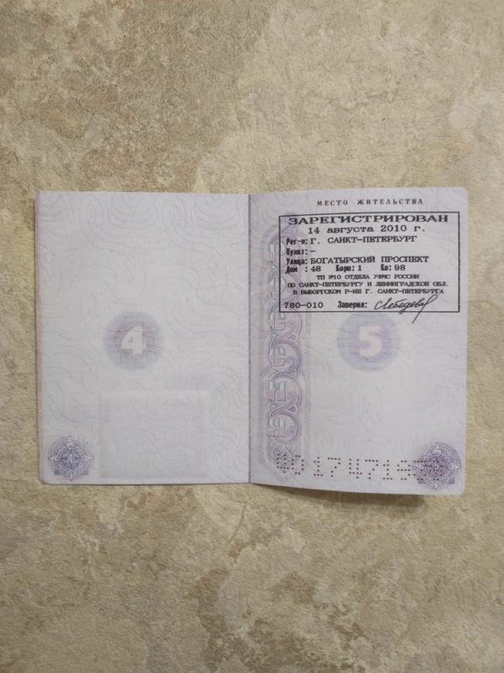 Паспортные данные Алены