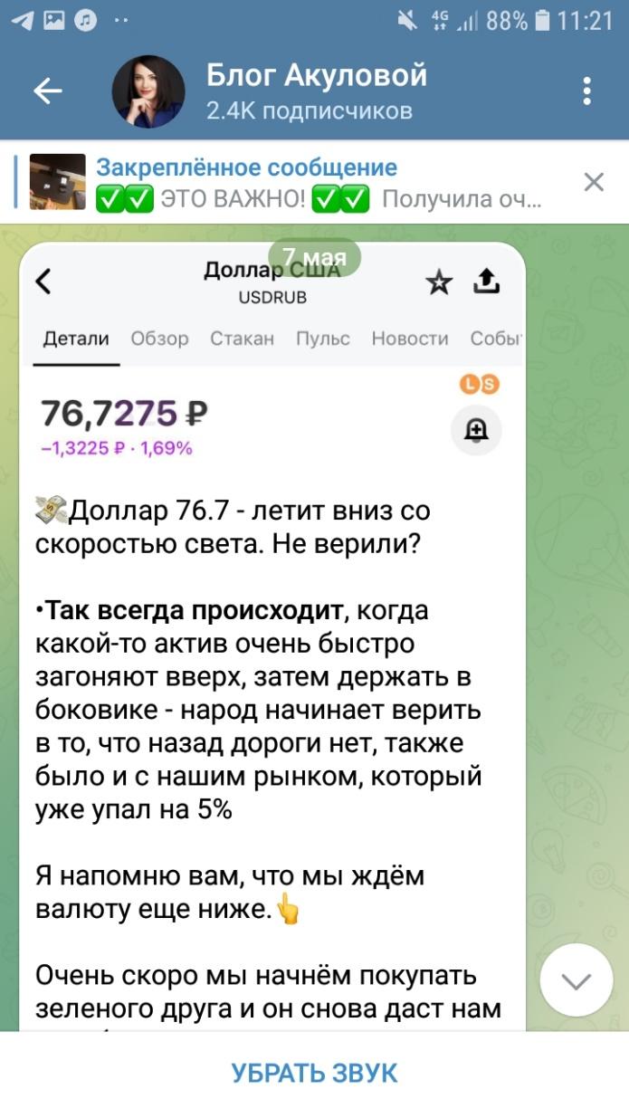Посты в Telegram блоге Акуловой