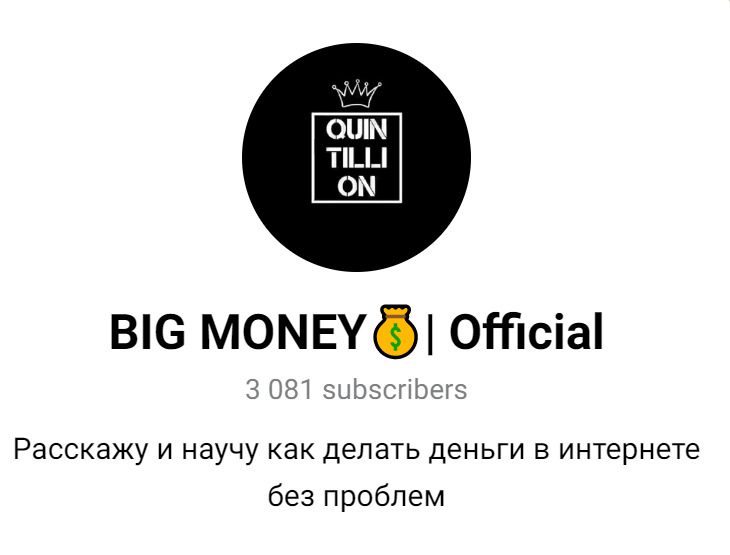 ТГ канал BIG MONEY