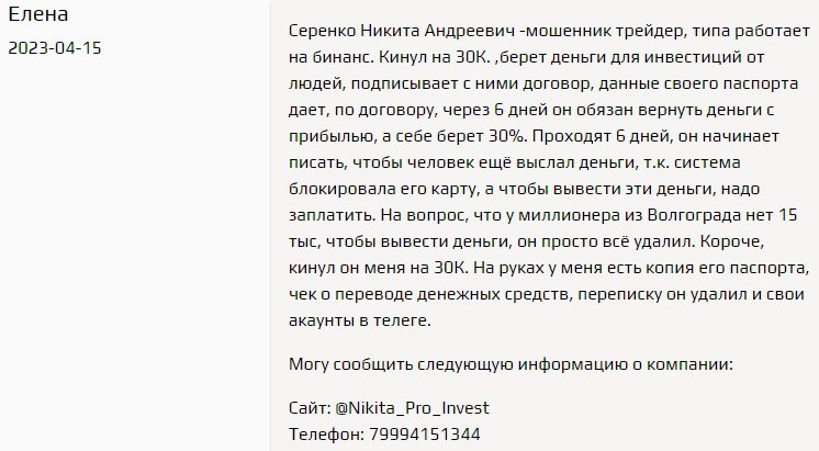 Отзывы о проекте Блог Никиты Серенко