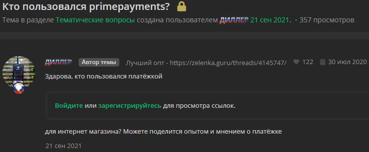 Отзывы о платежном сервисе Primepayments ru