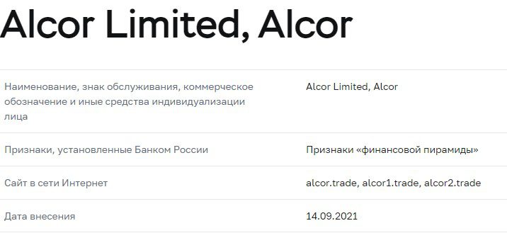 Alcor Trade данные компании