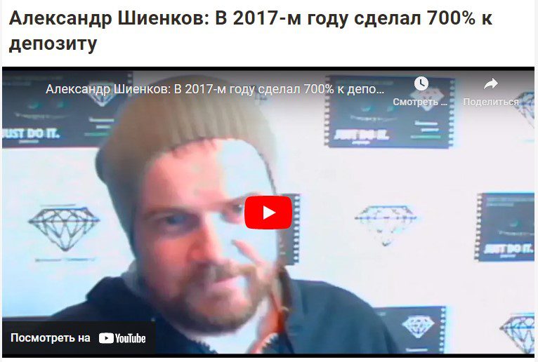 Александр Шиенков видео