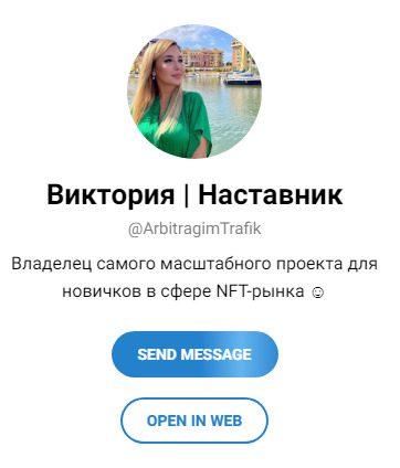 ArbitragimTrafik – Телеграм-канал