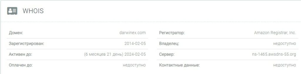 Darwinex проверка домена
