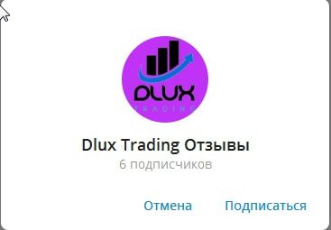 Dlux Trading отзывы клиентов