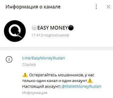 Easy Money телеграмм