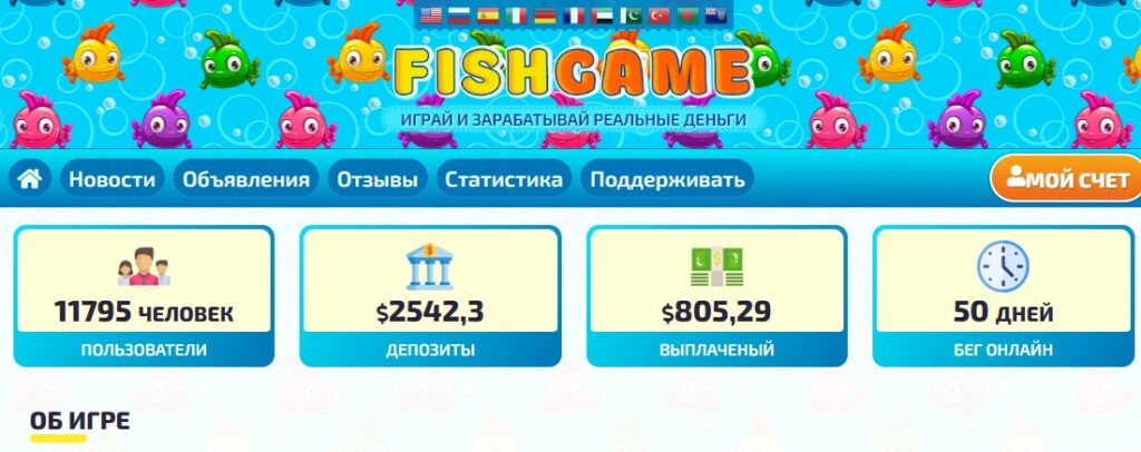 Игра Fishgames ru