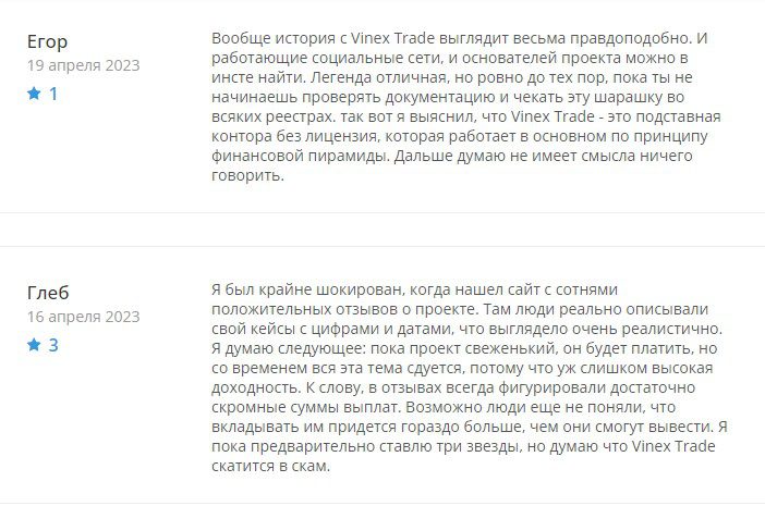 Vinex Trade отзывы
