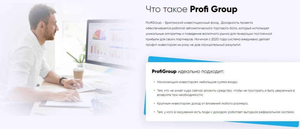 ProfiGroup System обзор