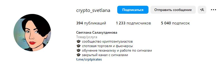 Инстаграм Svetlana Crypto